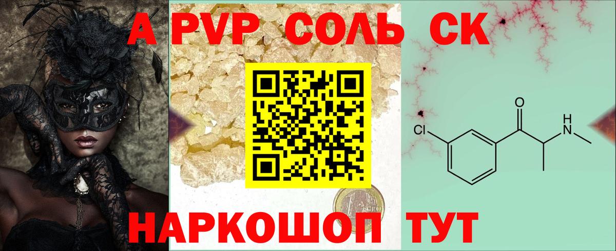 купить наркоту  А ПВП СК  APVP VHQ  Вход с VPN  Звенигород  Alpha PVP VHQ 
