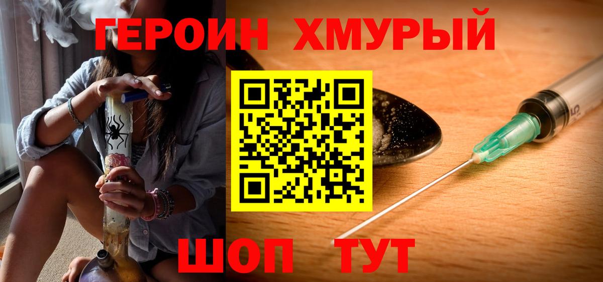 Героин герыч Звенигород
