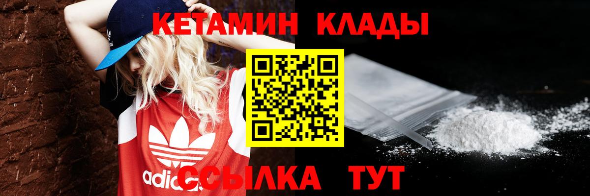 КЕТАМИН ketamine  Вход с VPN  Звенигород 