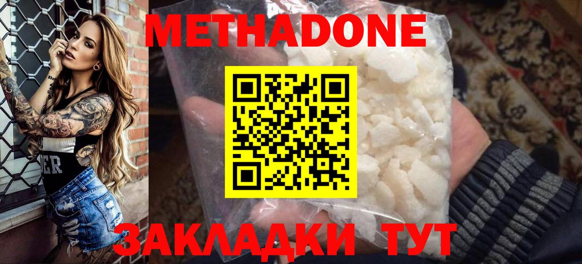 МЕТАДОН VHQ Звенигород